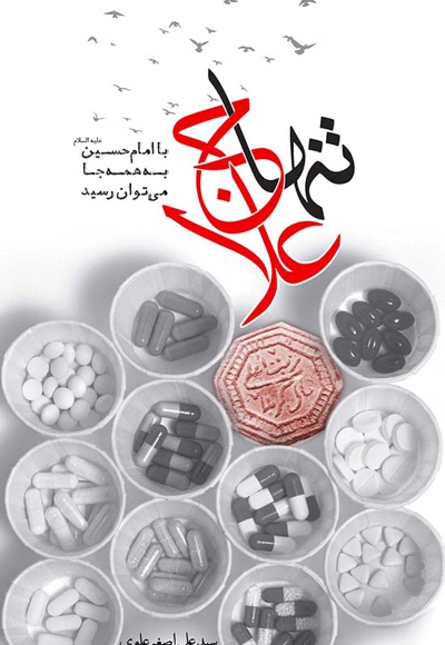 تنها علاج